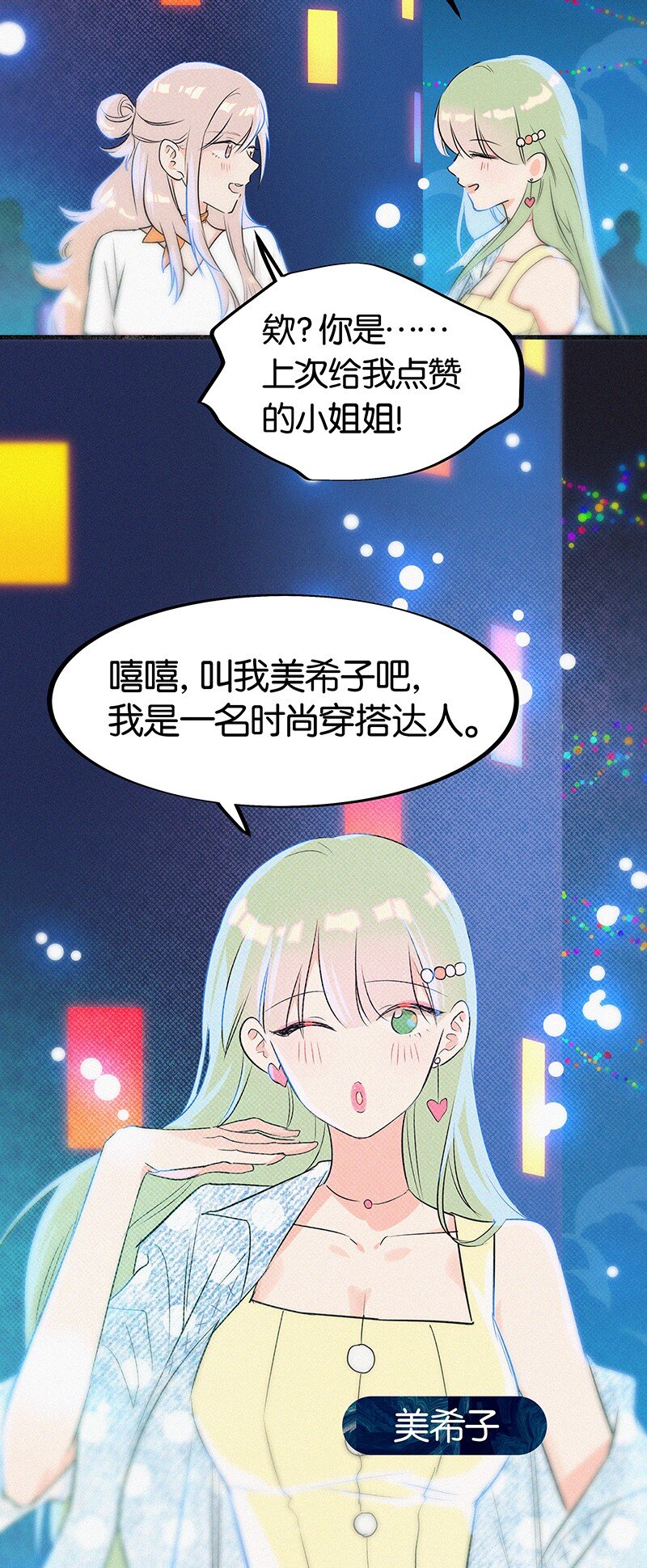 《没有身体的我们如何恋爱》07 我好像开始有点喜欢…… 第23页