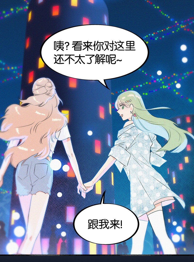 《没有身体的我们如何恋爱》07 我好像开始有点喜欢…… 第26页