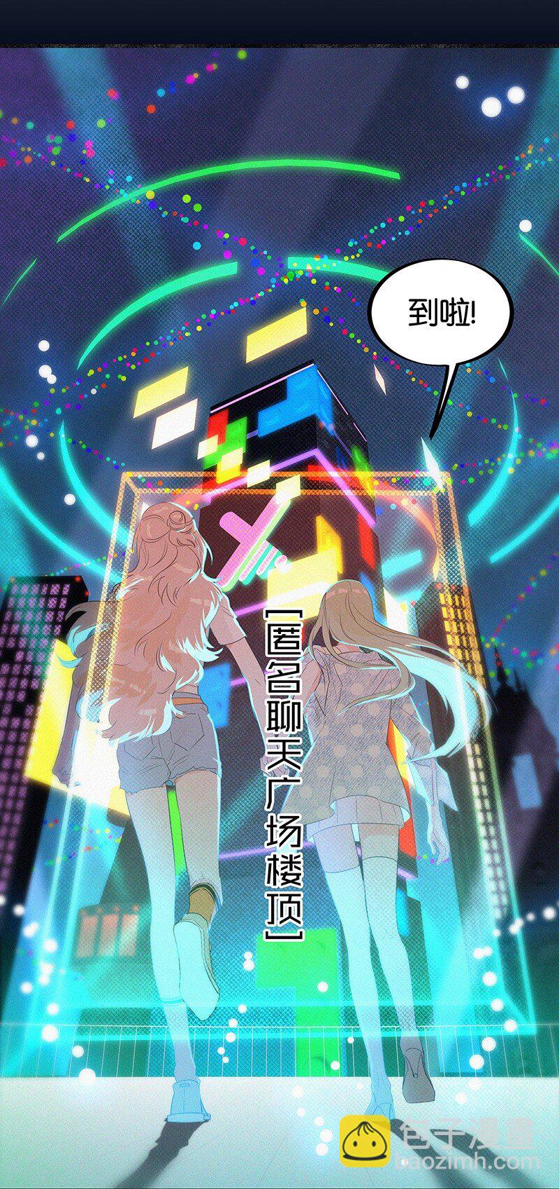 《没有身体的我们如何恋爱》07 我好像开始有点喜欢…… 第27页