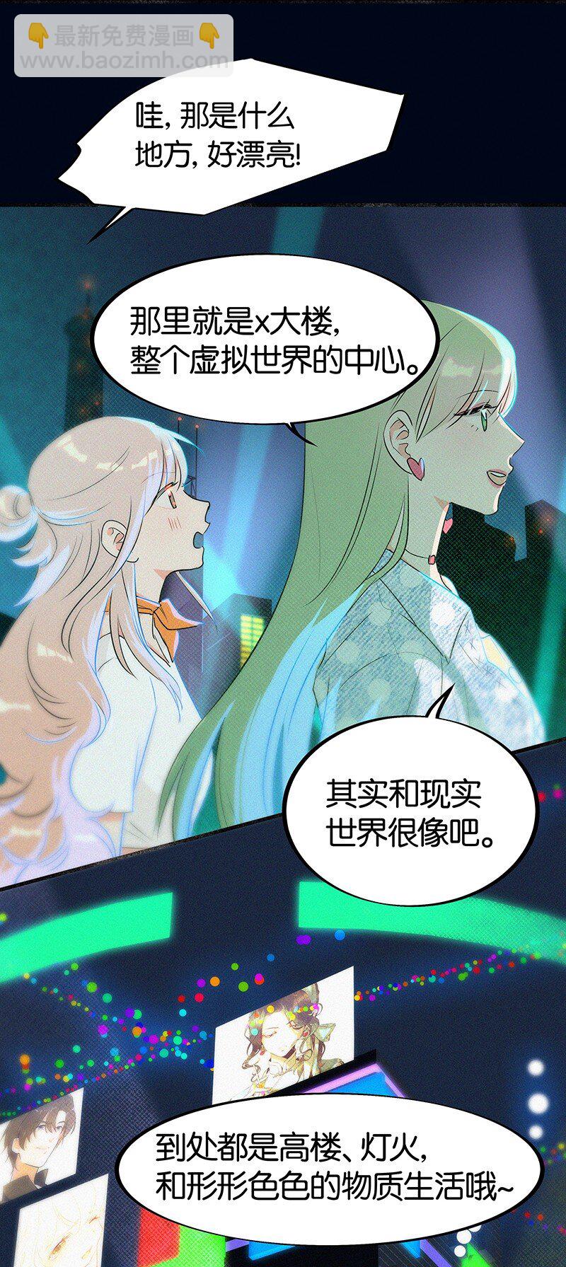 《没有身体的我们如何恋爱》07 我好像开始有点喜欢…… 第28页