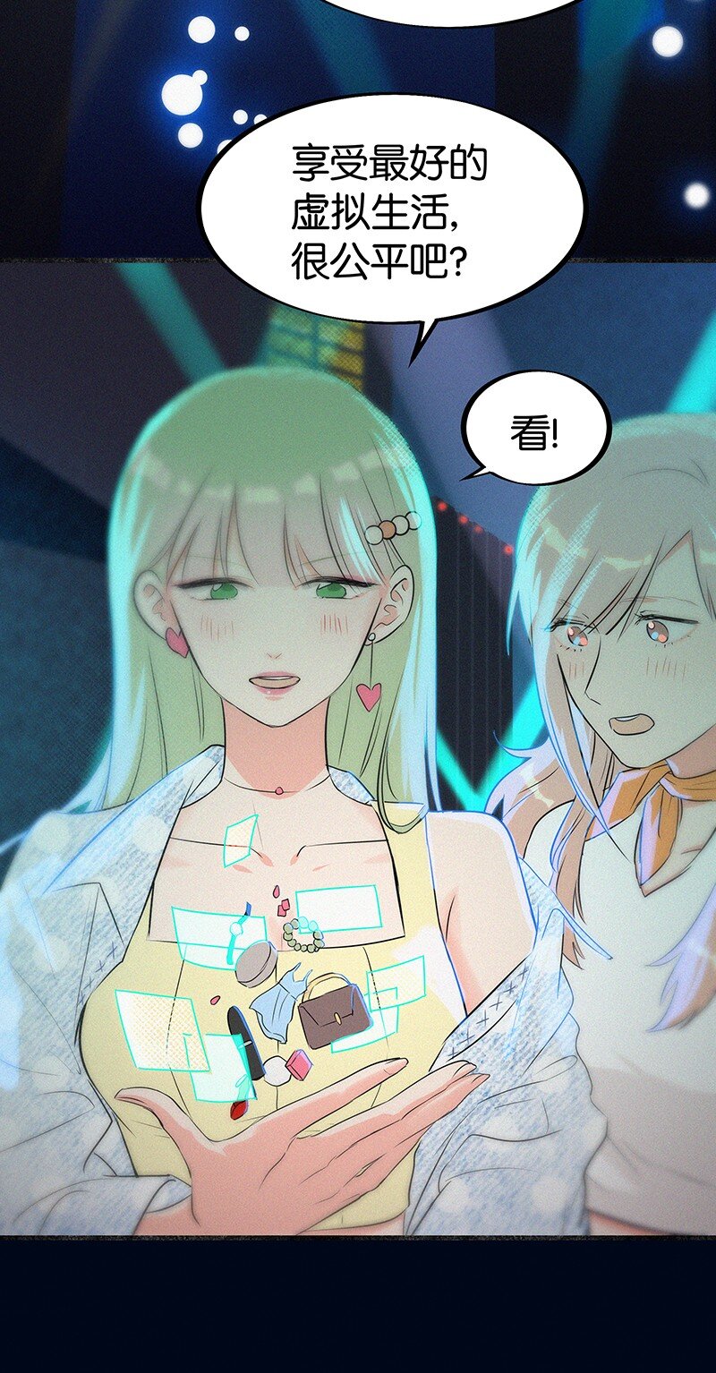 《没有身体的我们如何恋爱》07 我好像开始有点喜欢…… 第30页