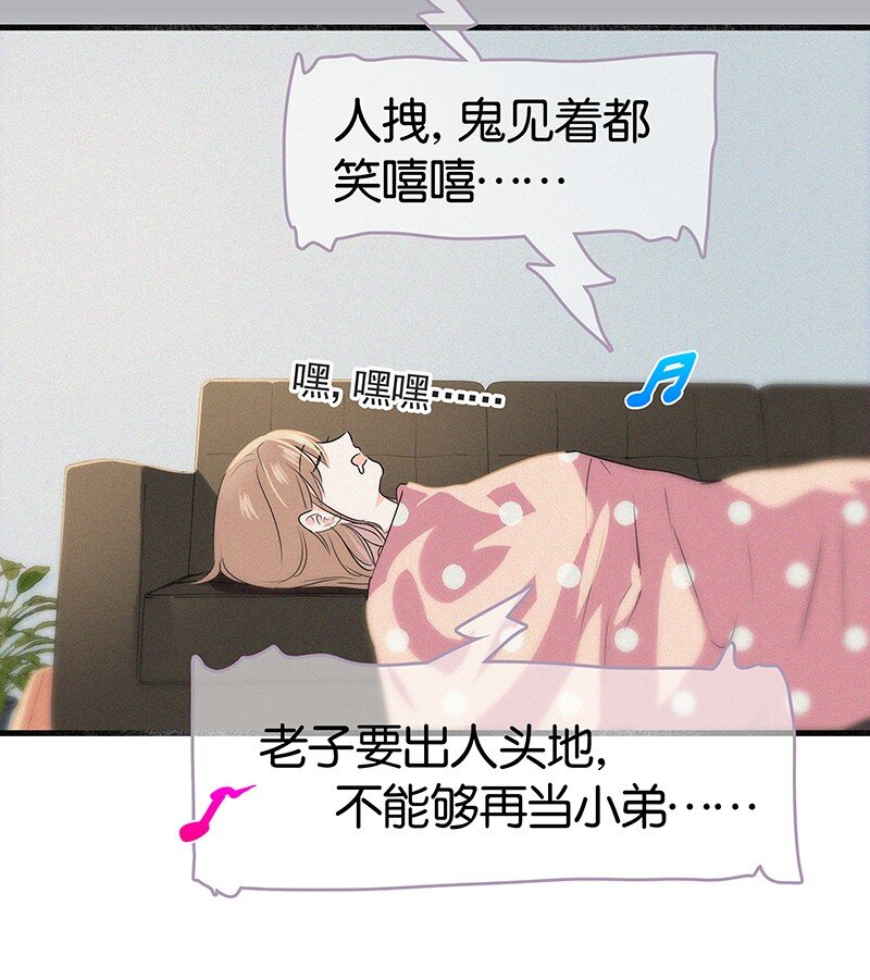 《没有身体的我们如何恋爱》07 我好像开始有点喜欢…… 第34页