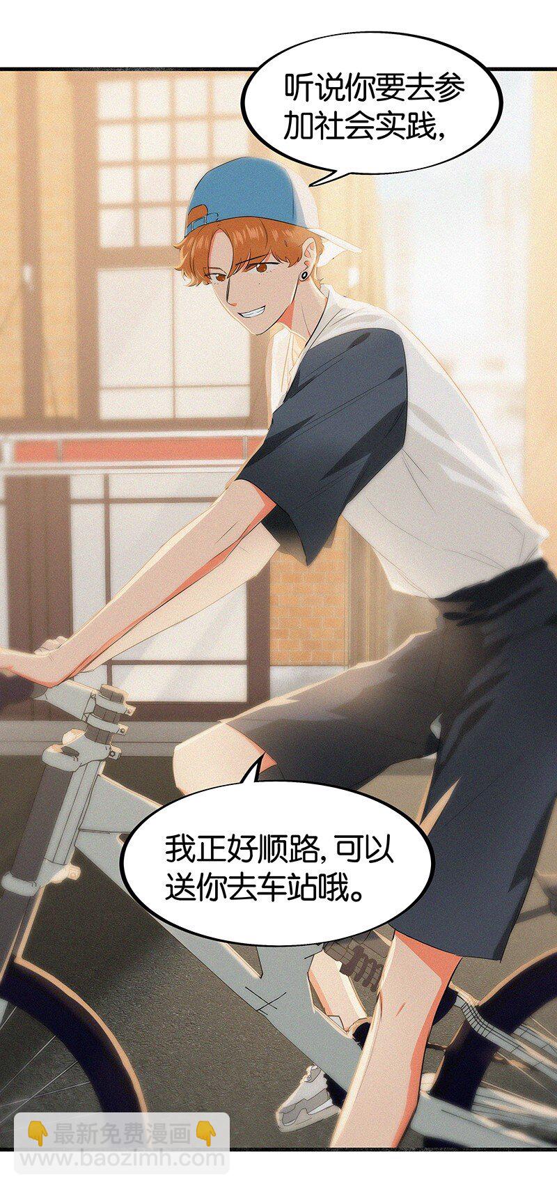 《没有身体的我们如何恋爱》07 我好像开始有点喜欢…… 第37页