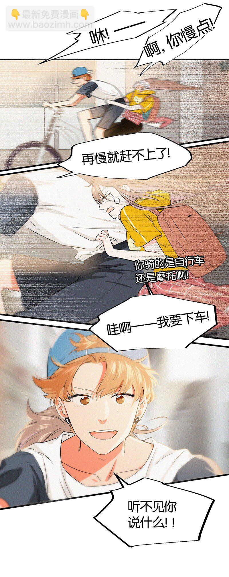 《没有身体的我们如何恋爱》07 我好像开始有点喜欢…… 第41页