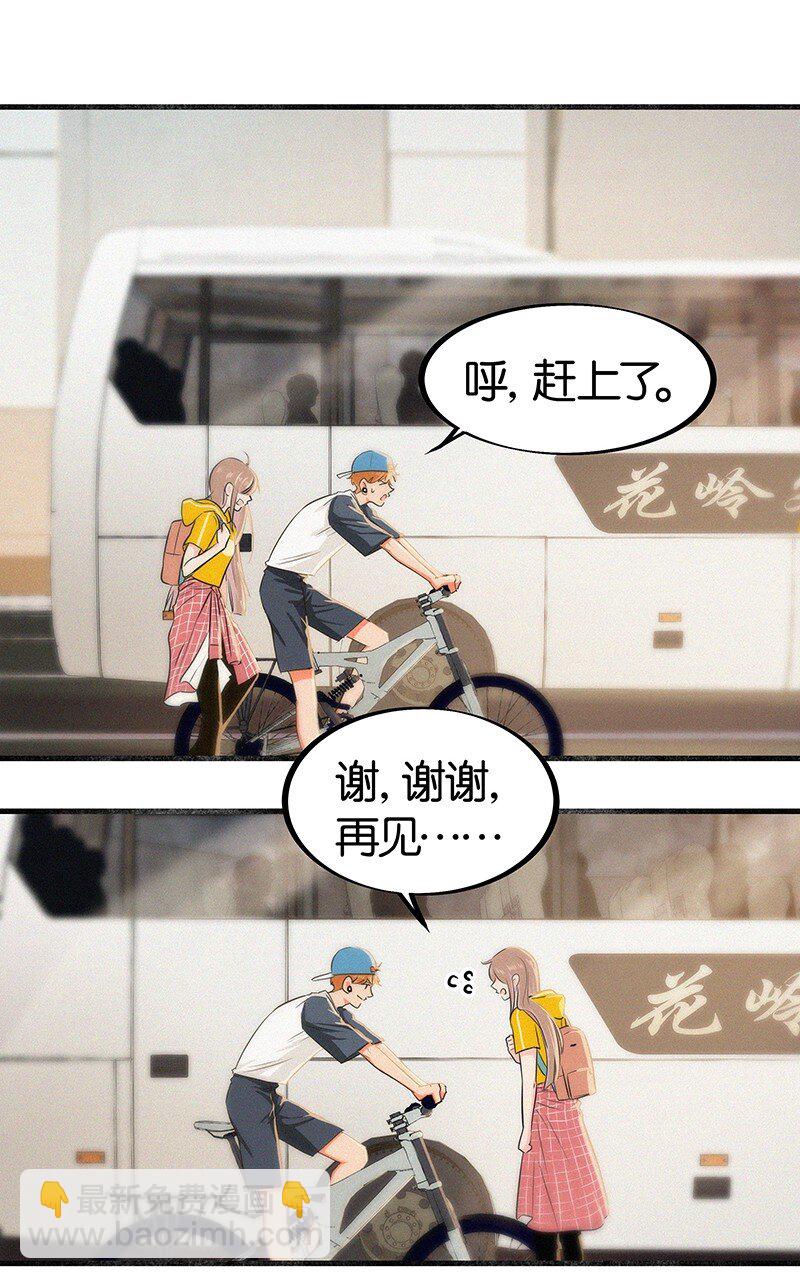 《没有身体的我们如何恋爱》07 我好像开始有点喜欢…… 第42页