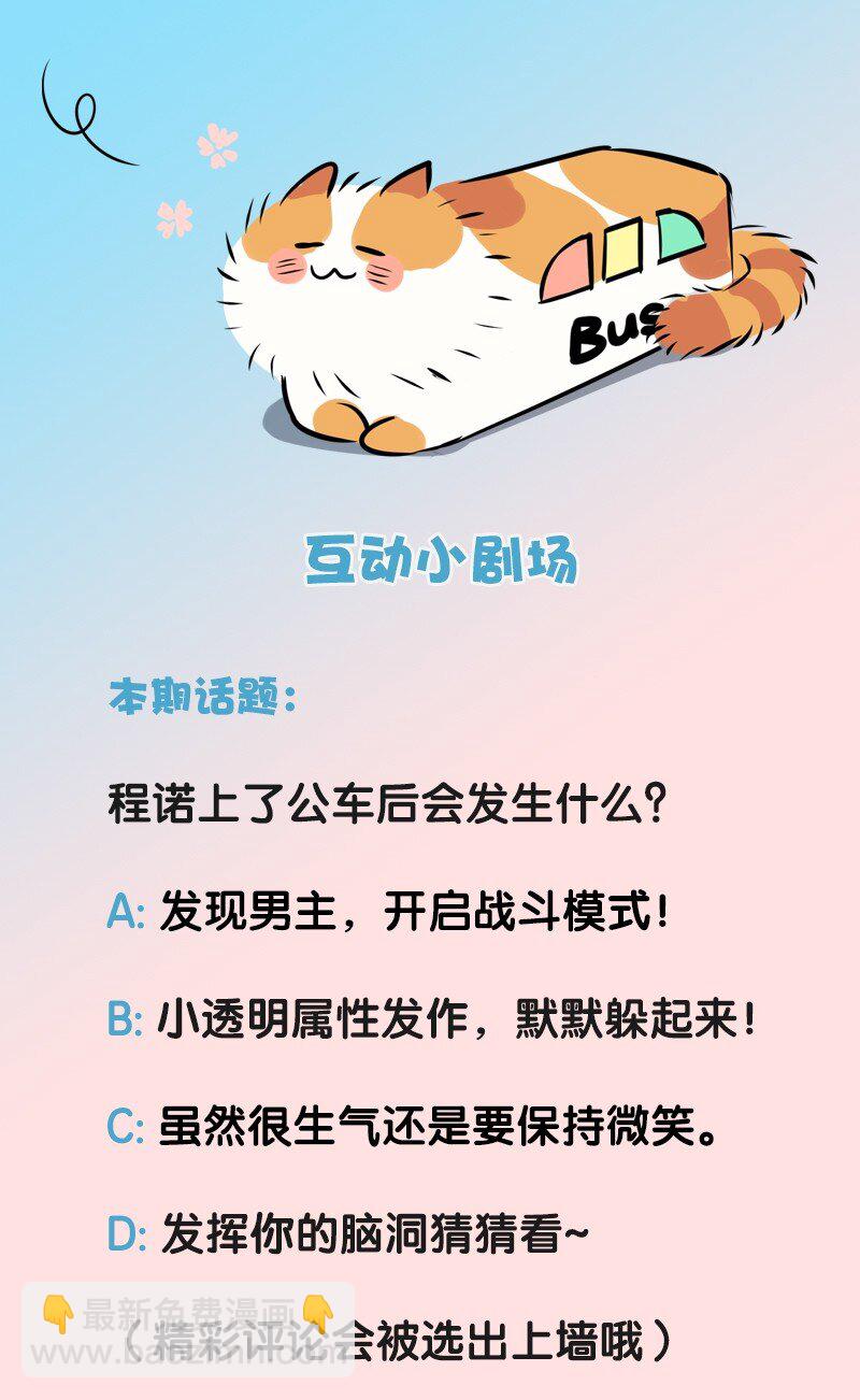 《没有身体的我们如何恋爱》07 我好像开始有点喜欢…… 第48页