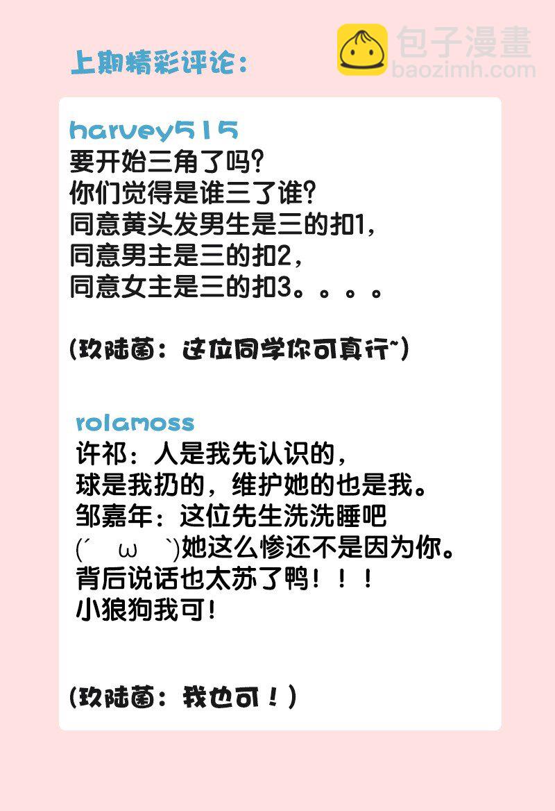 《没有身体的我们如何恋爱》07 我好像开始有点喜欢…… 第49页