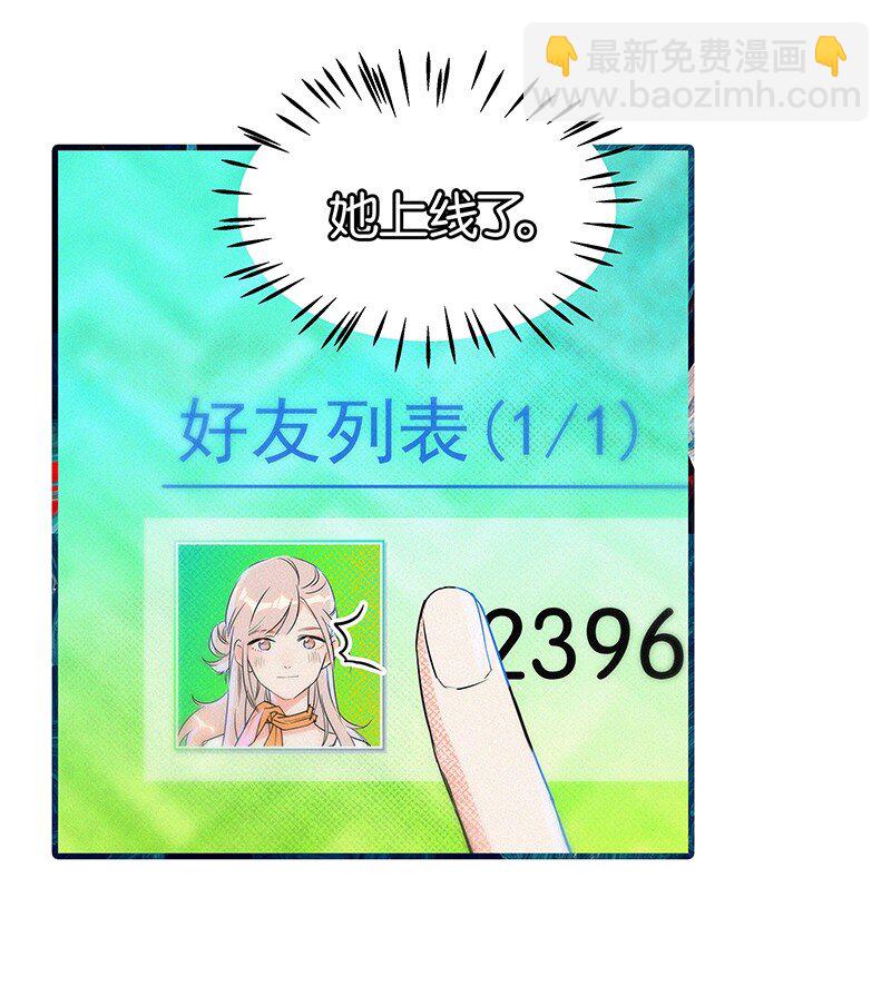 《没有身体的我们如何恋爱》08 听说那地方有点邪门…… 第10页