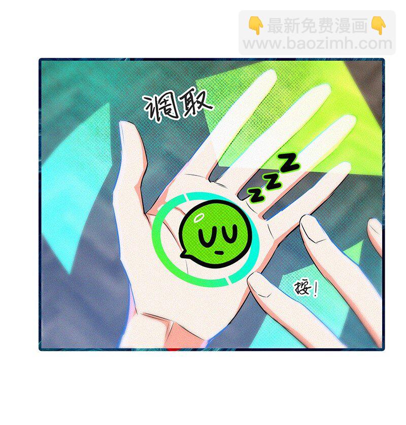 《没有身体的我们如何恋爱》08 听说那地方有点邪门…… 第11页