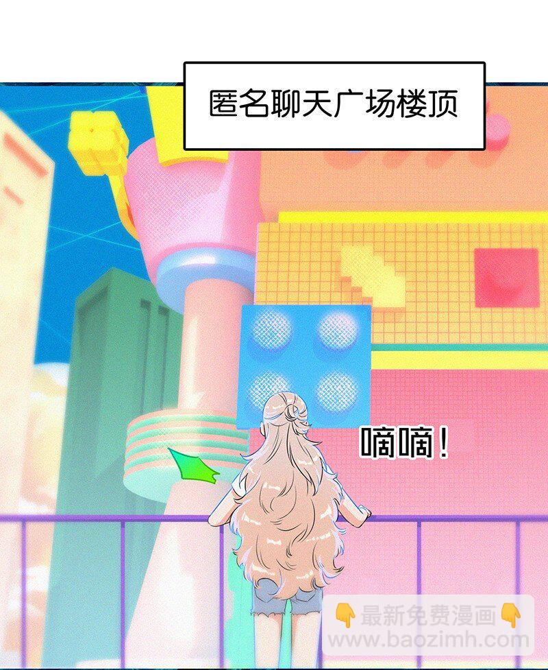 《没有身体的我们如何恋爱》08 听说那地方有点邪门…… 第12页