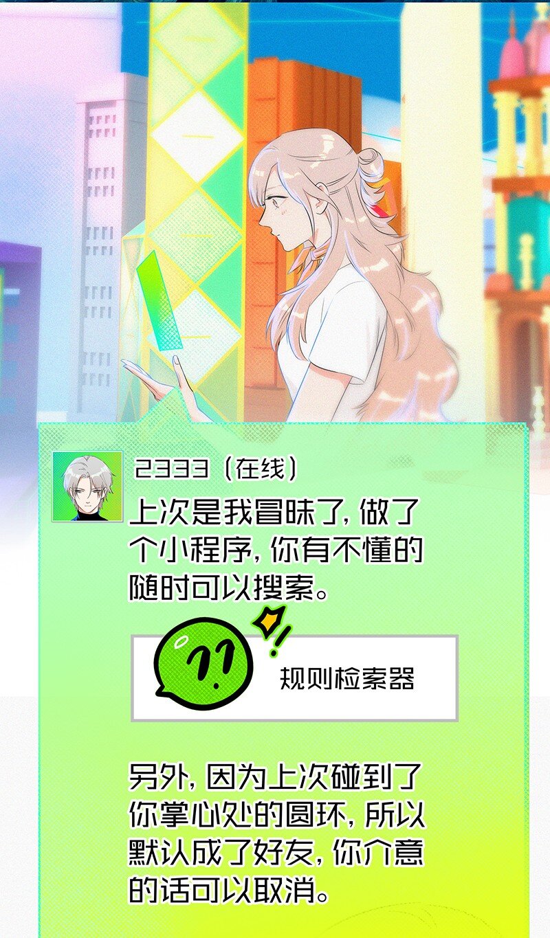 《没有身体的我们如何恋爱》08 听说那地方有点邪门…… 第13页
