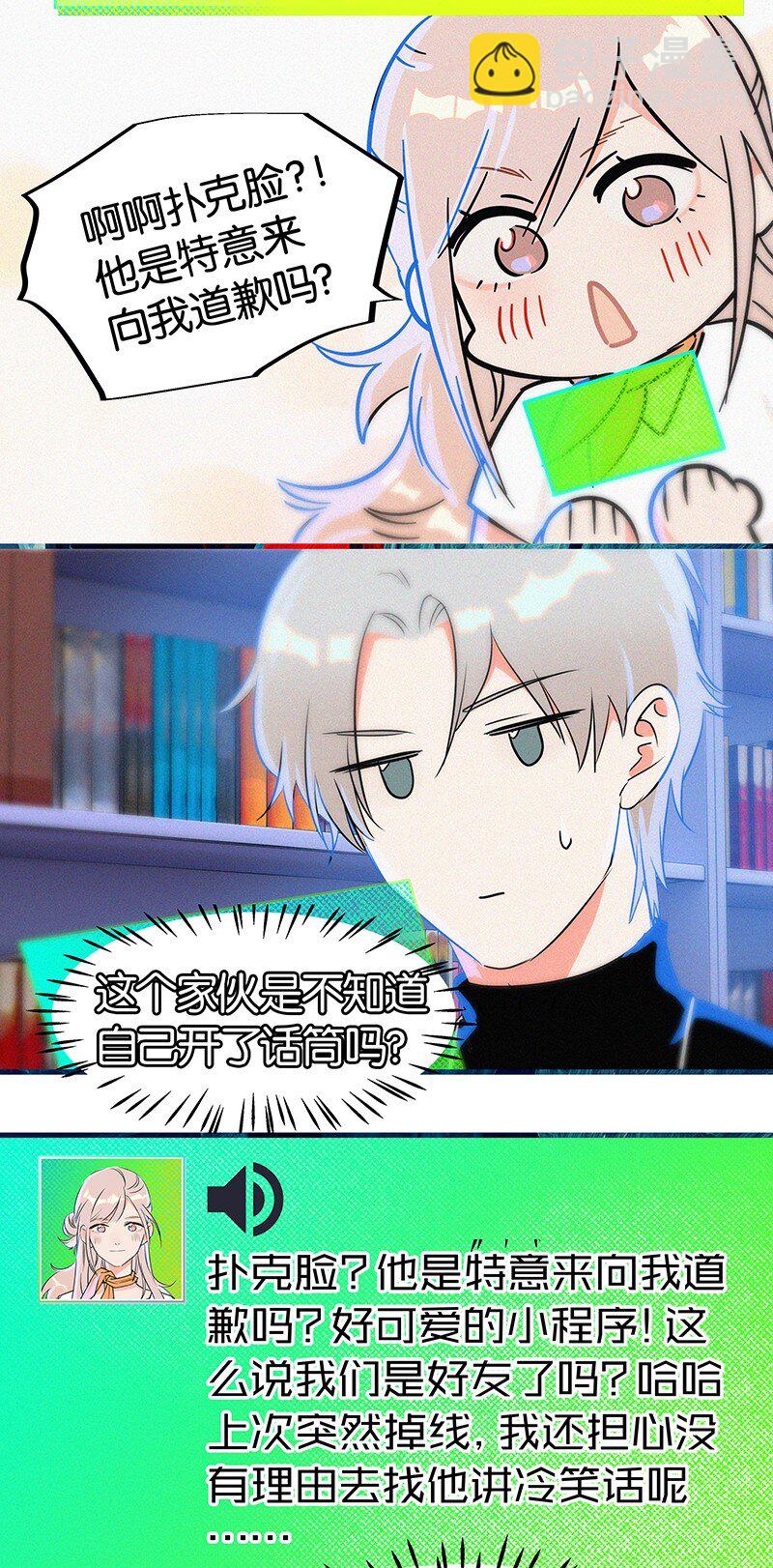 《没有身体的我们如何恋爱》08 听说那地方有点邪门…… 第14页