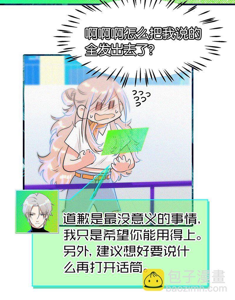 《没有身体的我们如何恋爱》08 听说那地方有点邪门…… 第15页