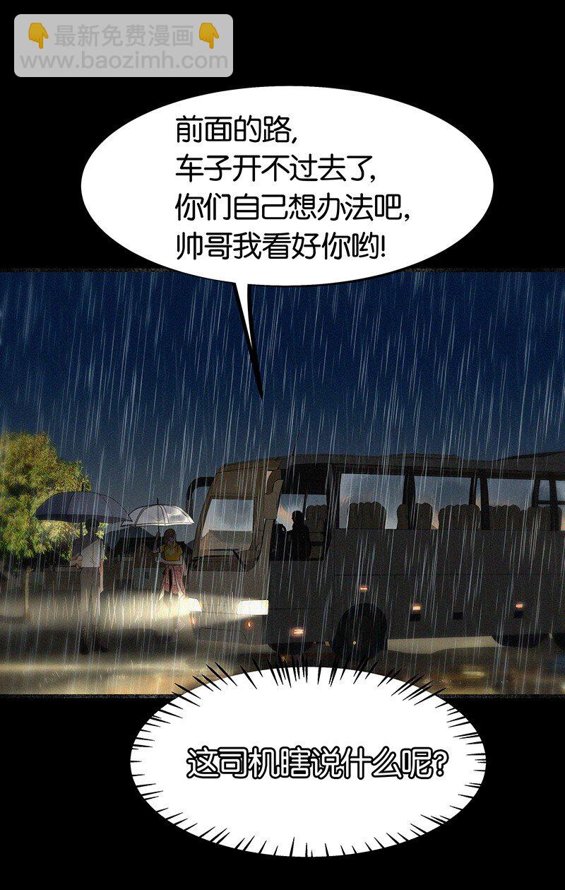《没有身体的我们如何恋爱》08 听说那地方有点邪门…… 第20页