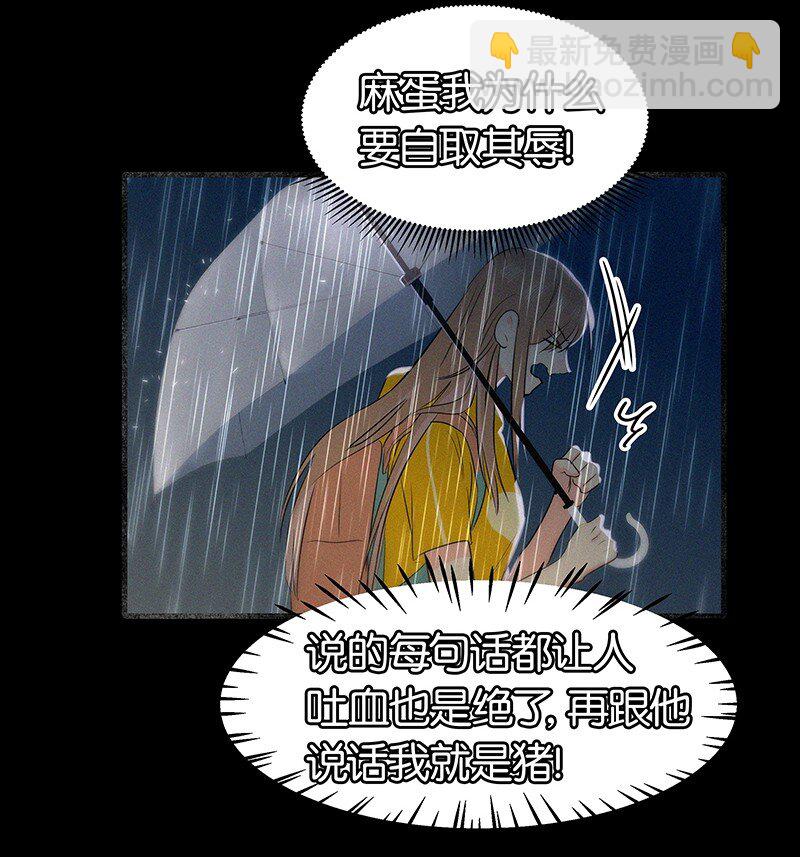 《没有身体的我们如何恋爱》08 听说那地方有点邪门…… 第23页