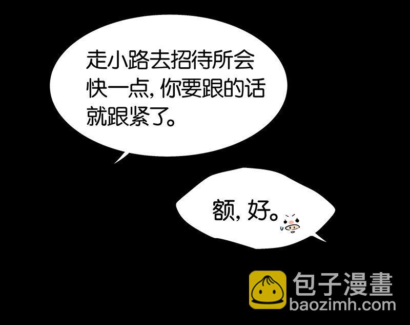 《没有身体的我们如何恋爱》08 听说那地方有点邪门…… 第24页
