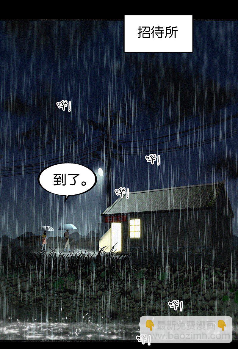 《没有身体的我们如何恋爱》08 听说那地方有点邪门…… 第25页