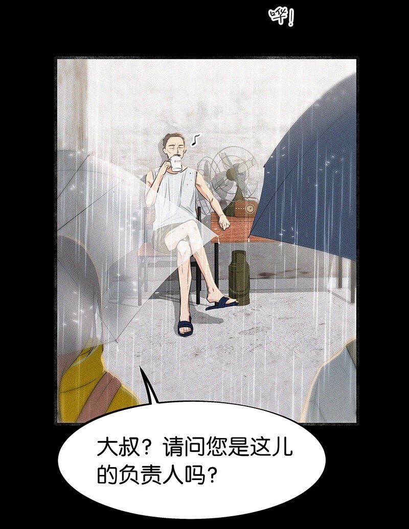 《没有身体的我们如何恋爱》08 听说那地方有点邪门…… 第26页