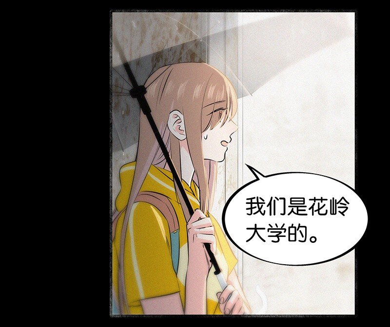 《没有身体的我们如何恋爱》08 听说那地方有点邪门…… 第27页