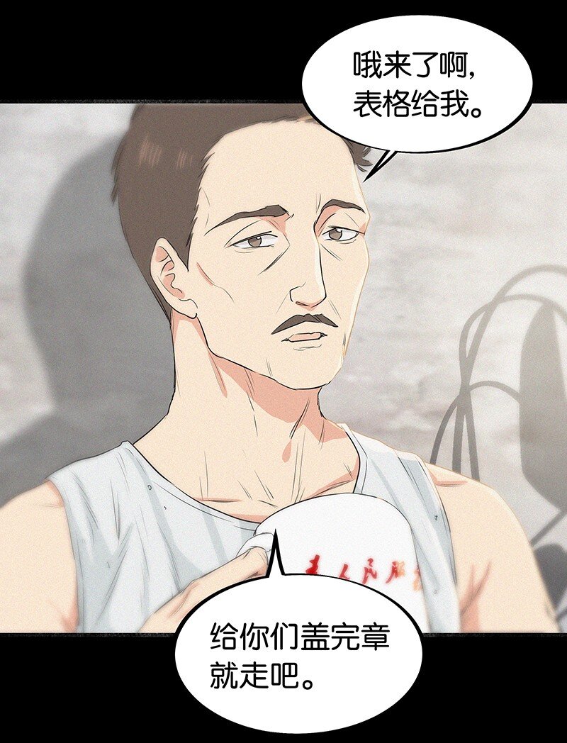 《没有身体的我们如何恋爱》08 听说那地方有点邪门…… 第28页