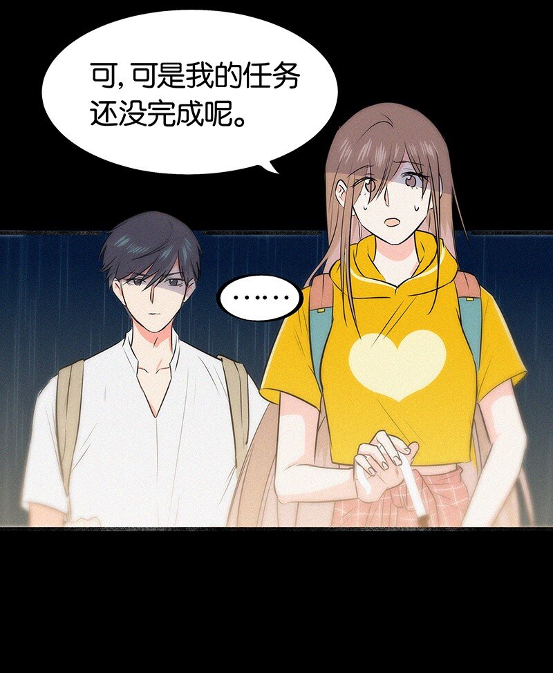 《没有身体的我们如何恋爱》08 听说那地方有点邪门…… 第29页