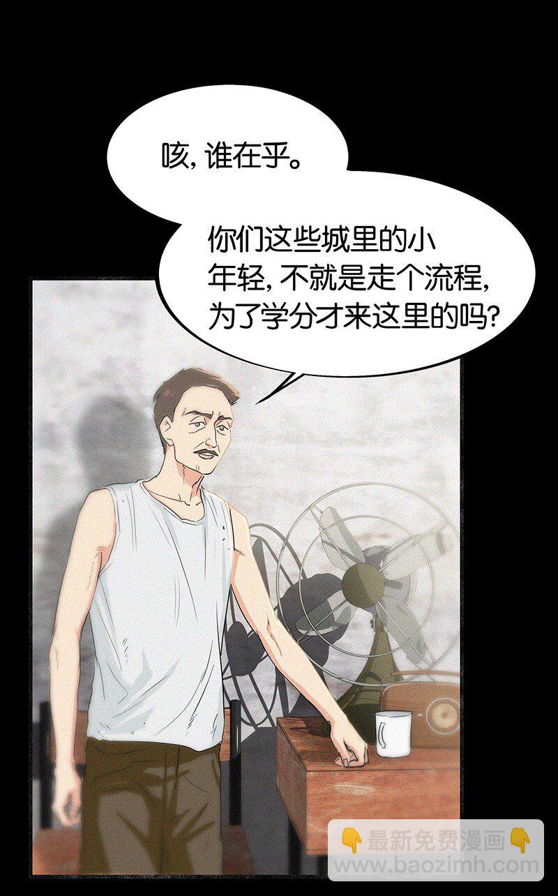《没有身体的我们如何恋爱》08 听说那地方有点邪门…… 第30页