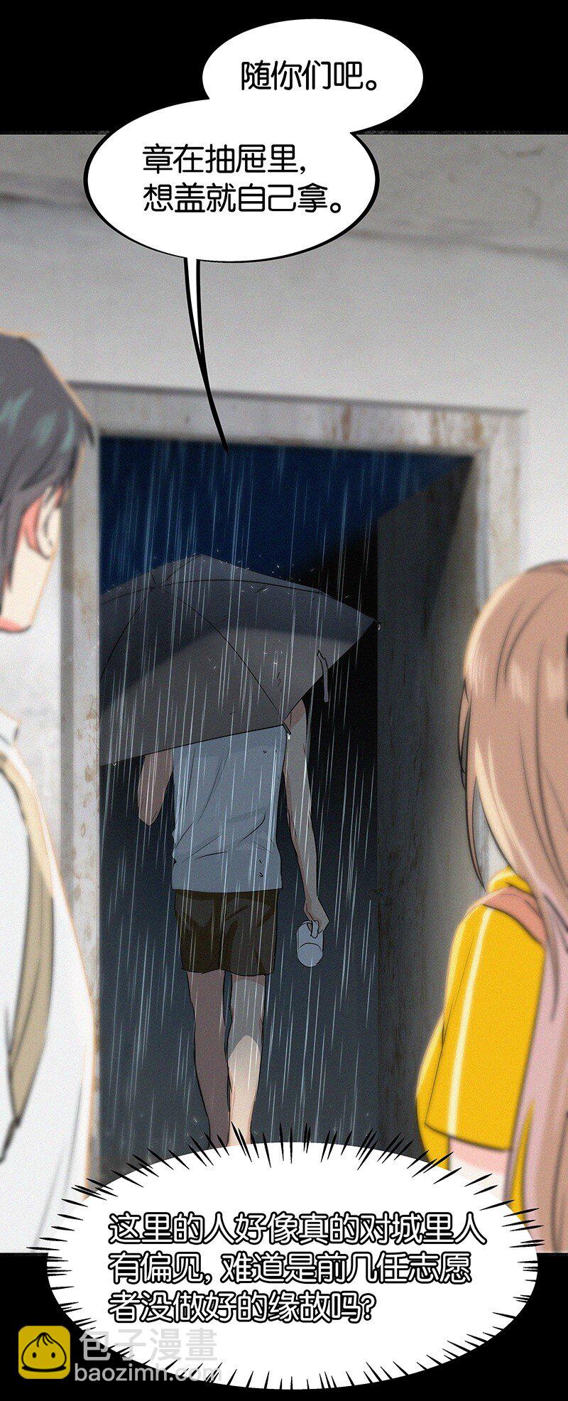 《没有身体的我们如何恋爱》08 听说那地方有点邪门…… 第31页