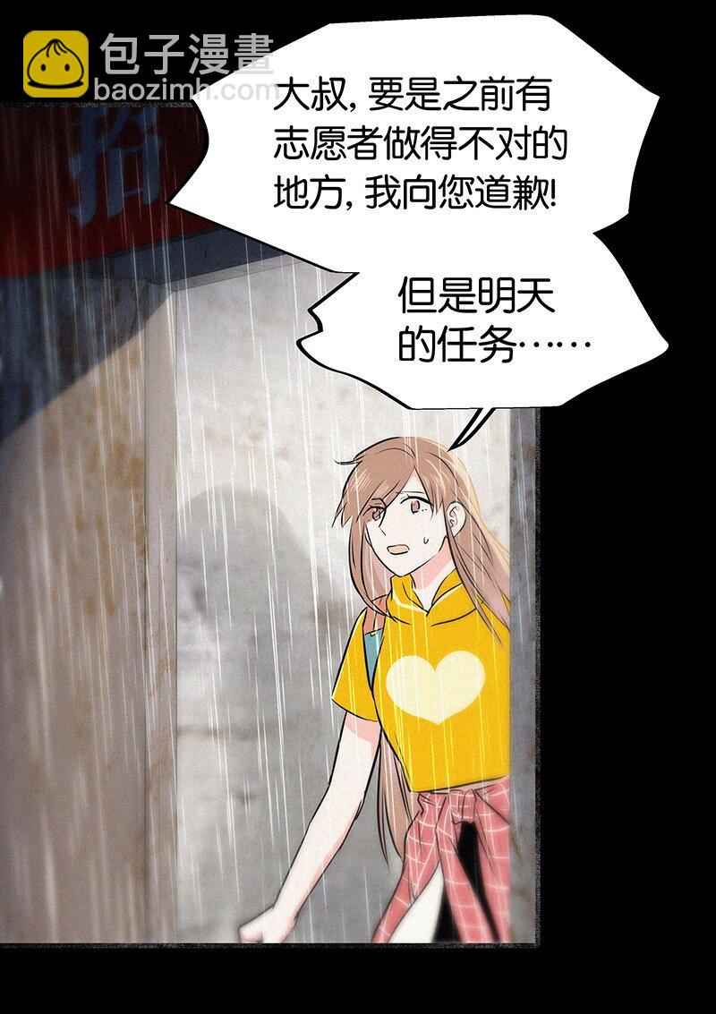 《没有身体的我们如何恋爱》08 听说那地方有点邪门…… 第32页