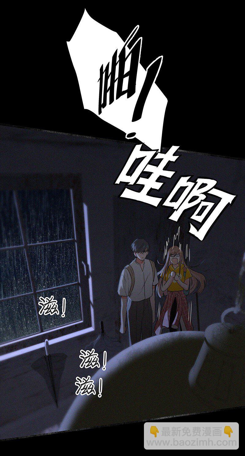 《没有身体的我们如何恋爱》08 听说那地方有点邪门…… 第39页
