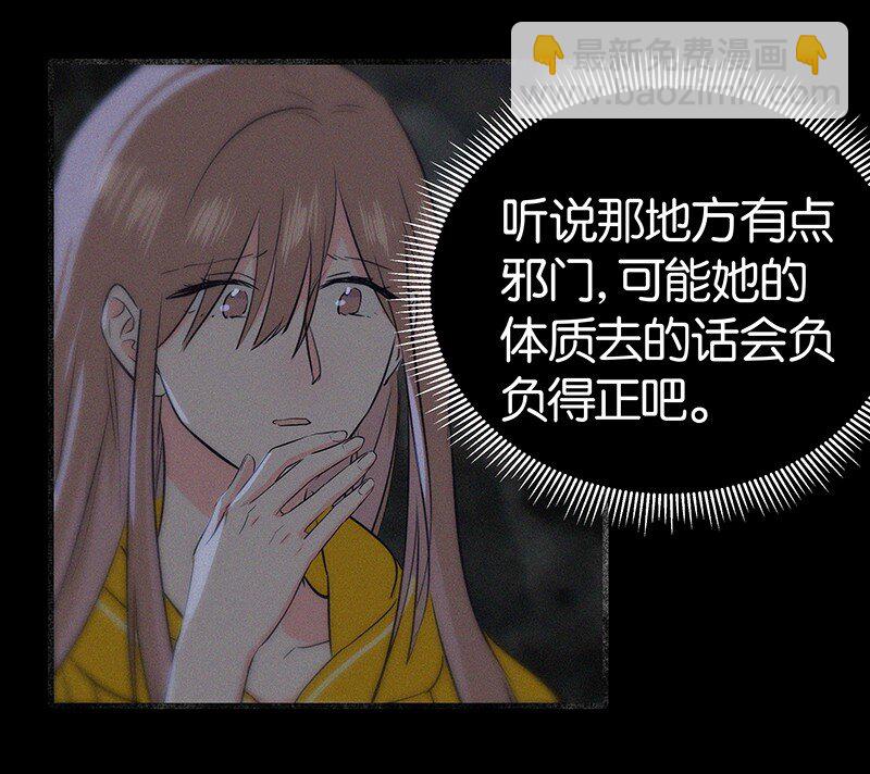 《没有身体的我们如何恋爱》08 听说那地方有点邪门…… 第41页