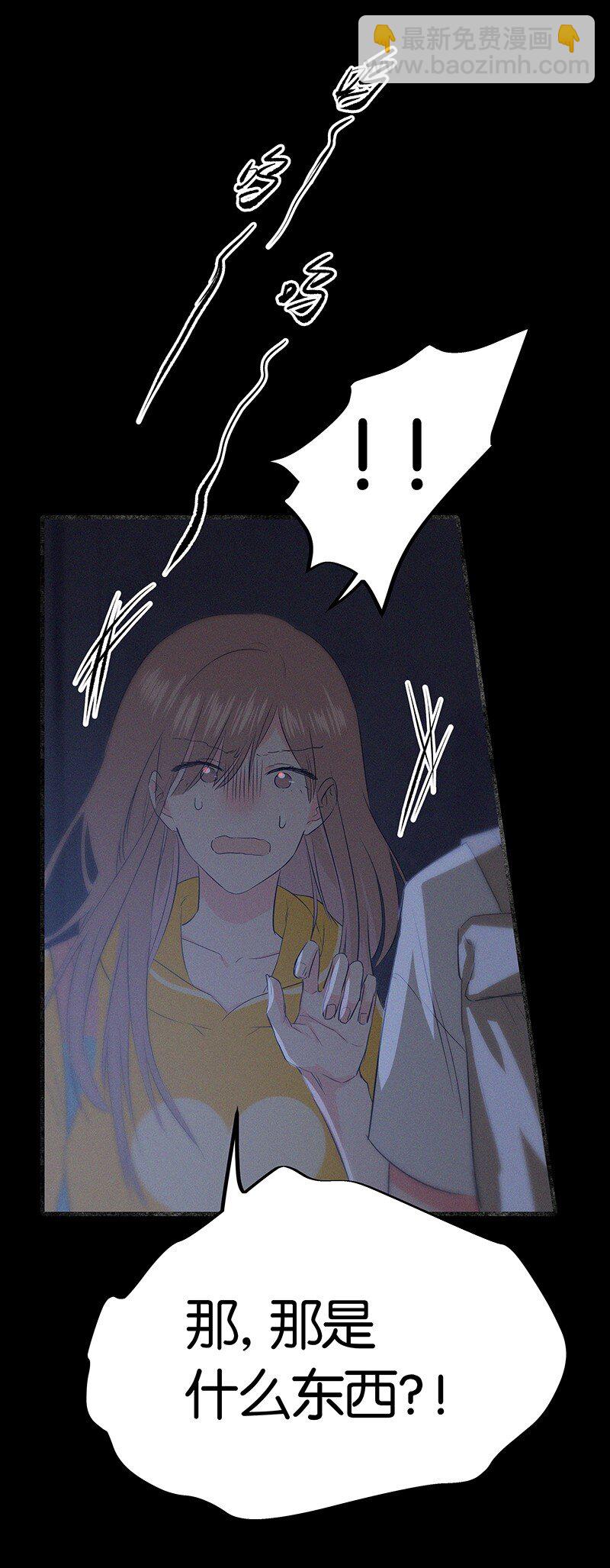 《没有身体的我们如何恋爱》08 听说那地方有点邪门…… 第42页