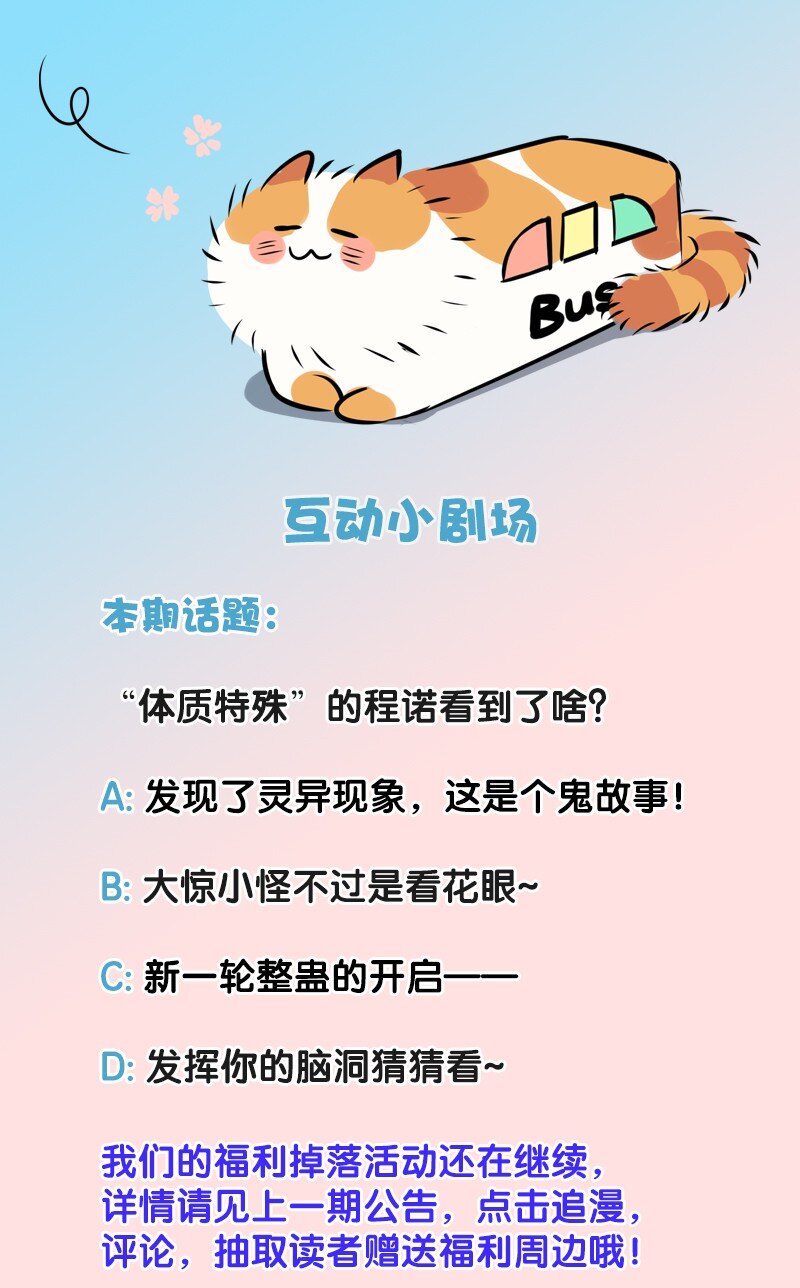 《没有身体的我们如何恋爱》08 听说那地方有点邪门…… 第45页