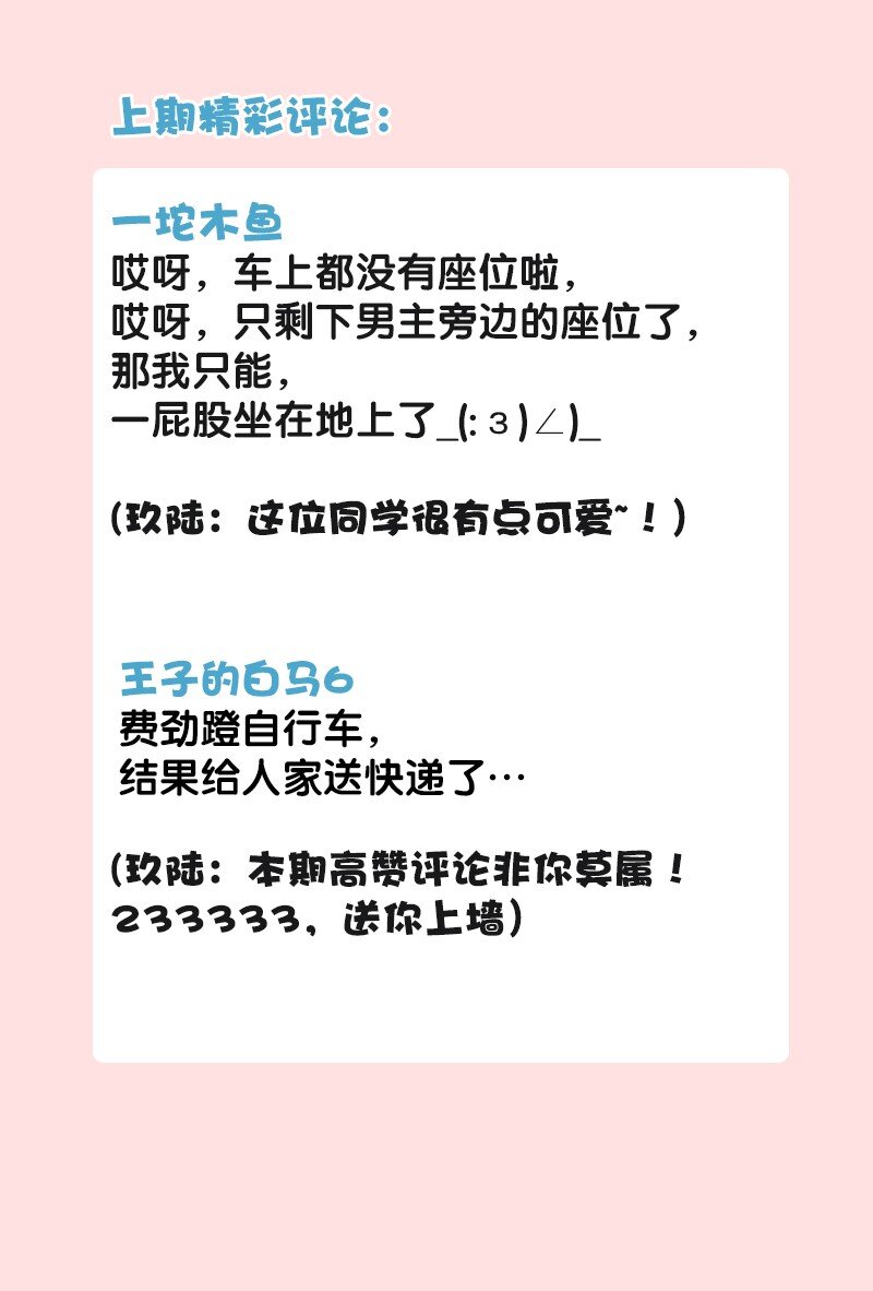 《没有身体的我们如何恋爱》08 听说那地方有点邪门…… 第46页