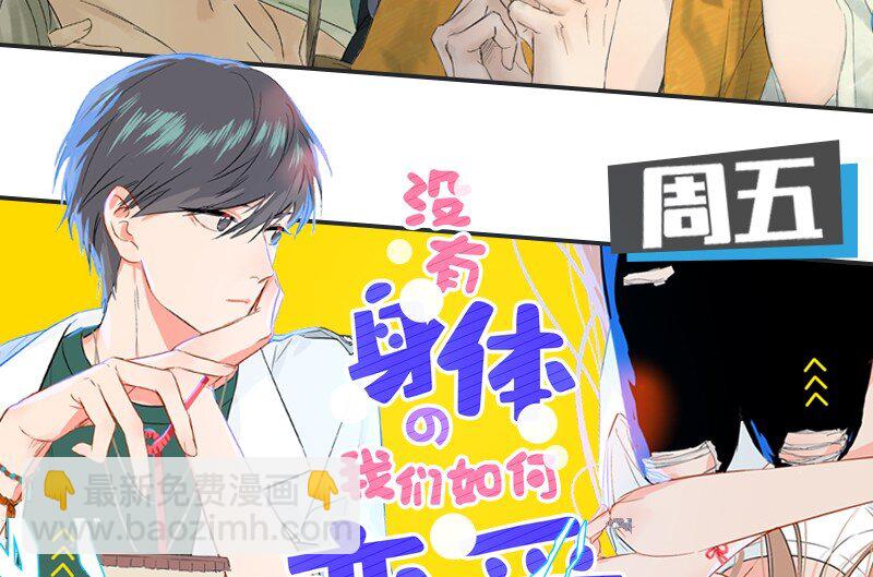 《没有身体的我们如何恋爱》08 听说那地方有点邪门…… 第49页