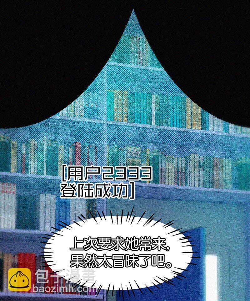 《没有身体的我们如何恋爱》08 听说那地方有点邪门…… 第8页