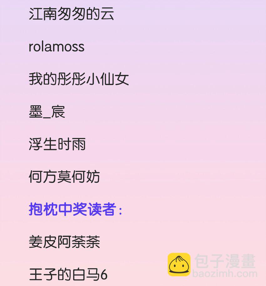 《没有身体的我们如何恋爱》中奖名单 福利掉落中奖名单 第3页