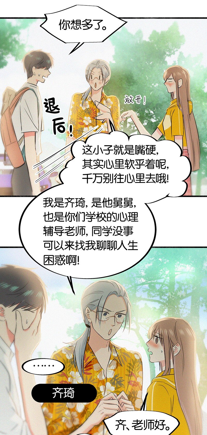 《没有身体的我们如何恋爱》12 终于开窍喜欢女孩子了！ 第11页