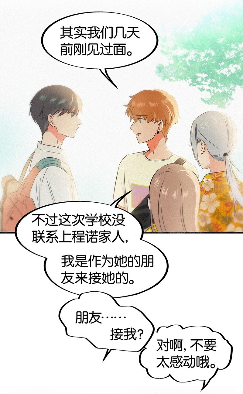 《没有身体的我们如何恋爱》12 终于开窍喜欢女孩子了！ 第16页