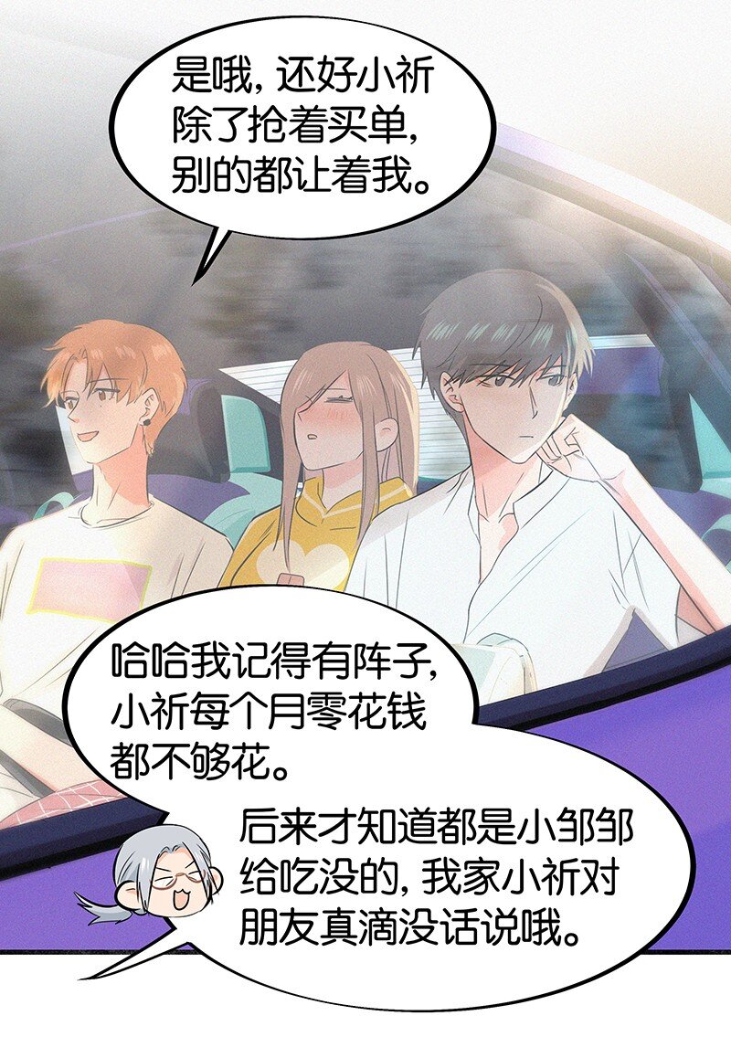 《没有身体的我们如何恋爱》12 终于开窍喜欢女孩子了！ 第23页