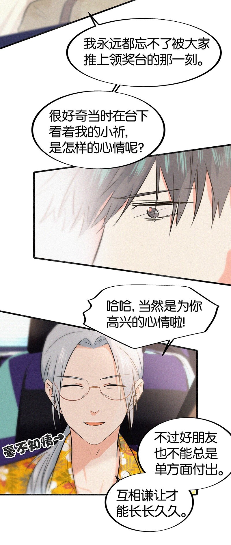 《没有身体的我们如何恋爱》12 终于开窍喜欢女孩子了！ 第25页