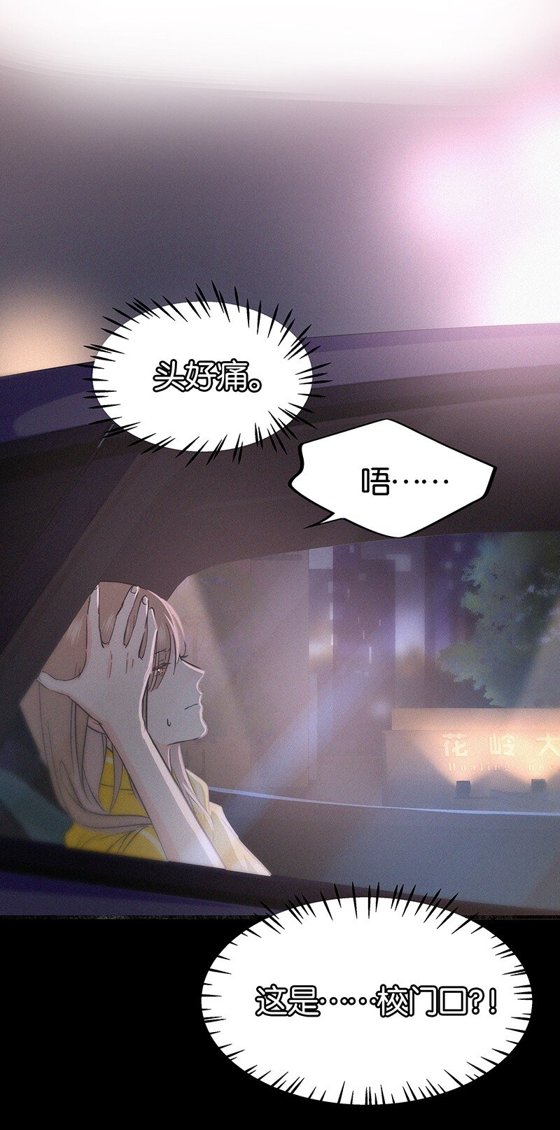 《没有身体的我们如何恋爱》12 终于开窍喜欢女孩子了！ 第33页