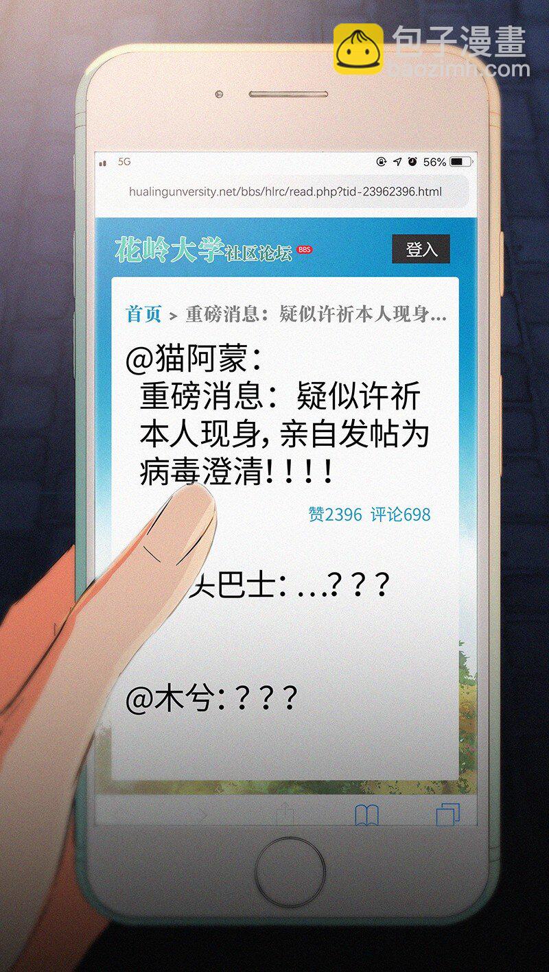 《没有身体的我们如何恋爱》12 终于开窍喜欢女孩子了！ 第39页