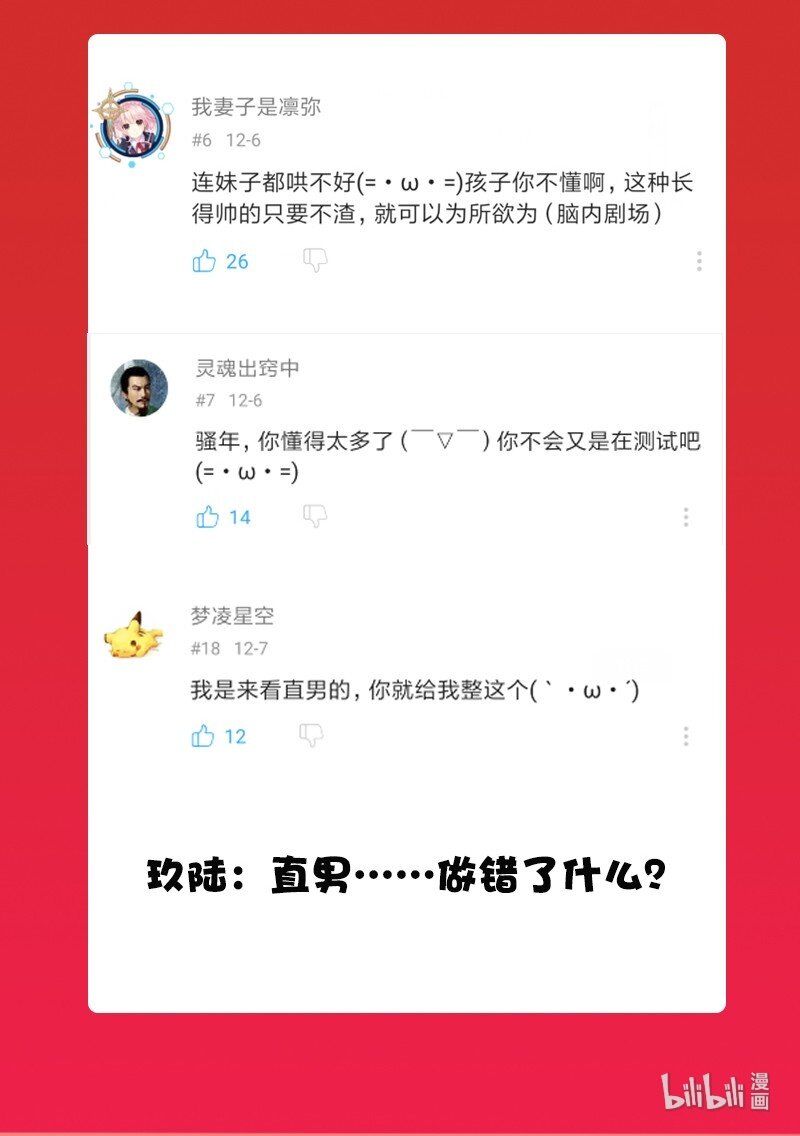 《没有身体的我们如何恋爱》12 终于开窍喜欢女孩子了！ 第43页