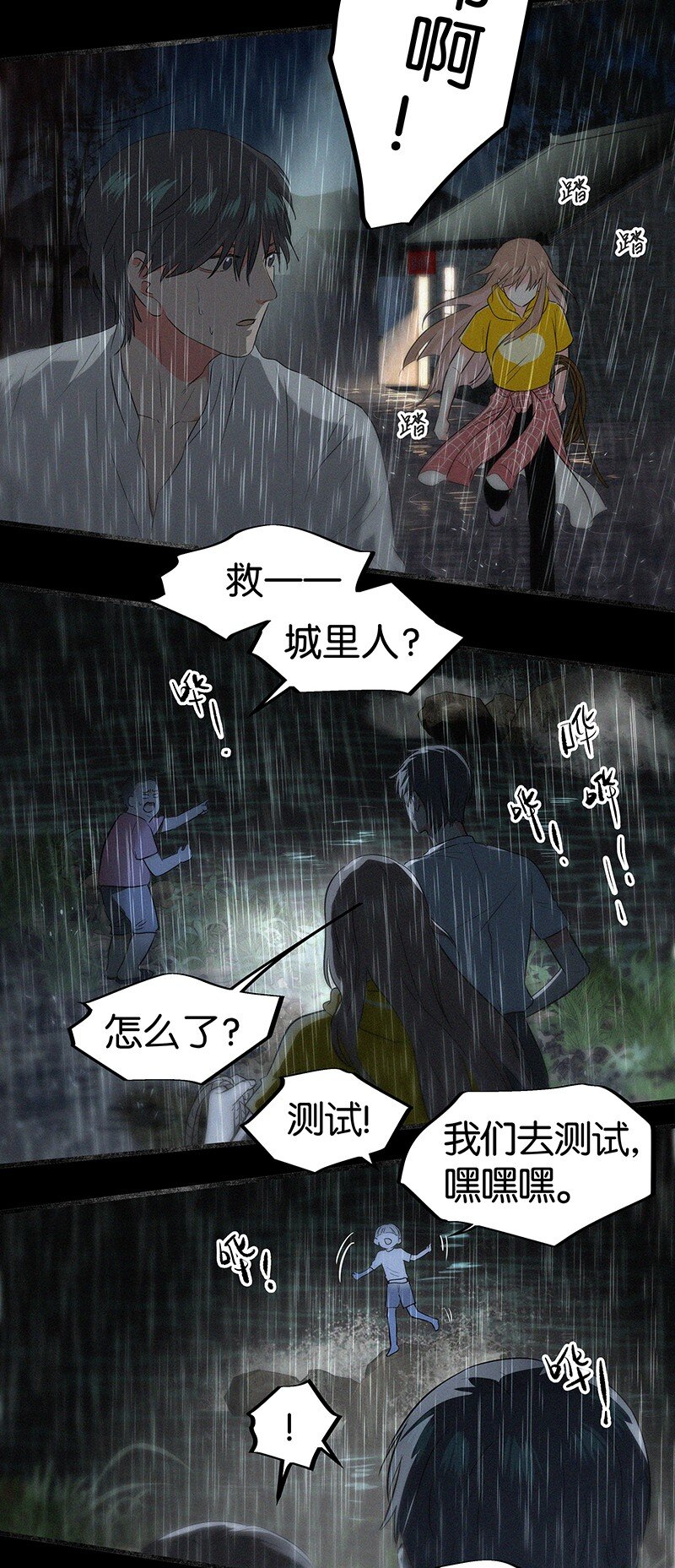 《没有身体的我们如何恋爱》10 真给我们男人丢脸 第12页