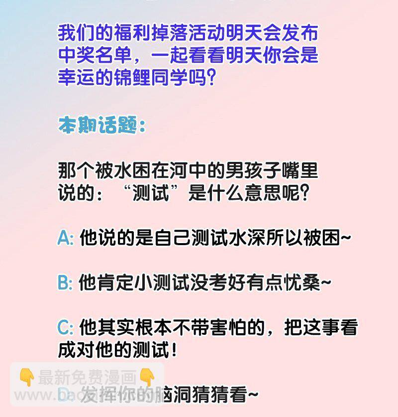 《没有身体的我们如何恋爱》10 真给我们男人丢脸 第39页