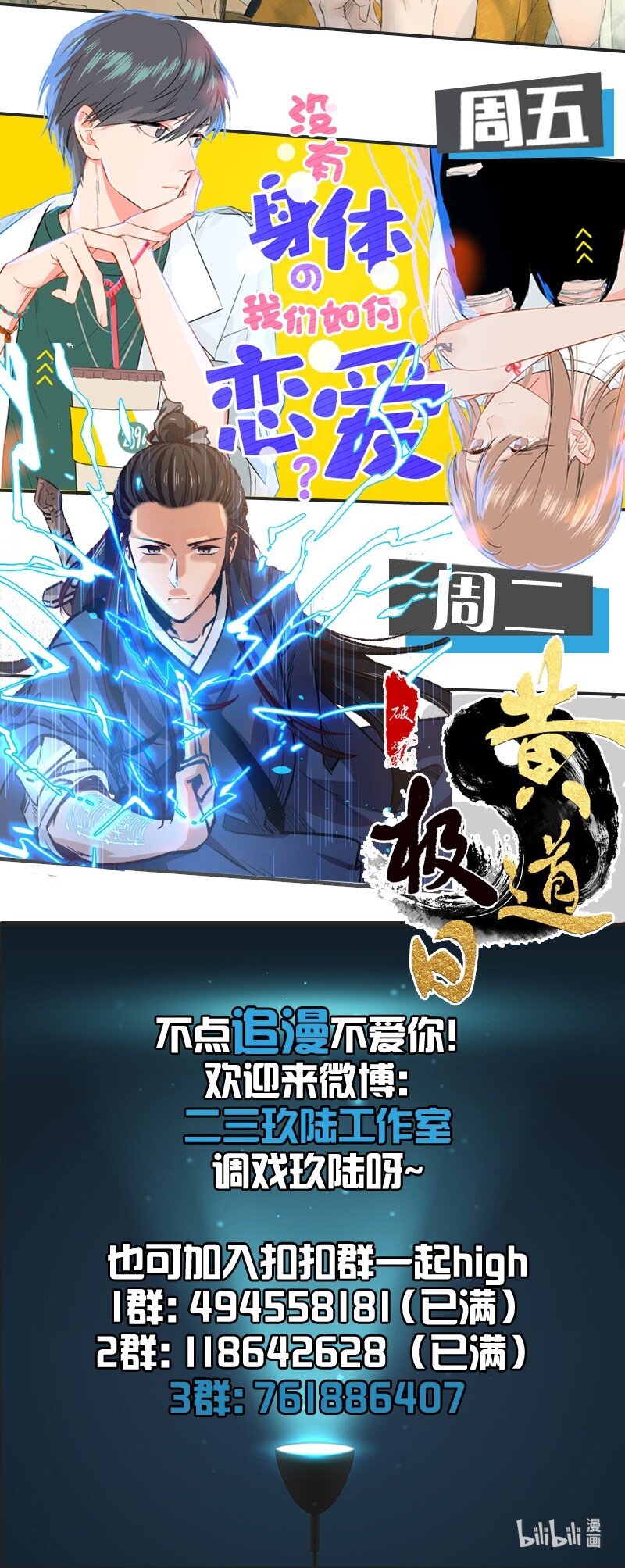 《没有身体的我们如何恋爱》10 真给我们男人丢脸 第42页