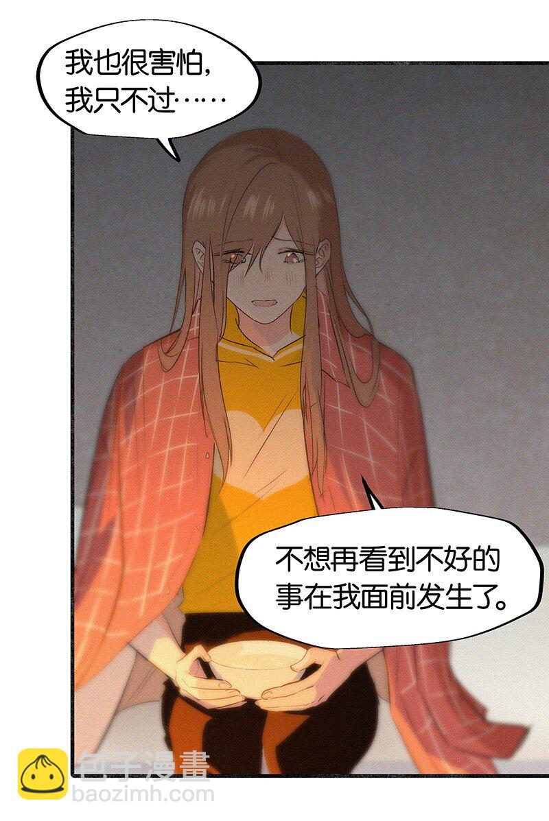 《没有身体的我们如何恋爱》11 难道不是你在制造危险？ 第10页