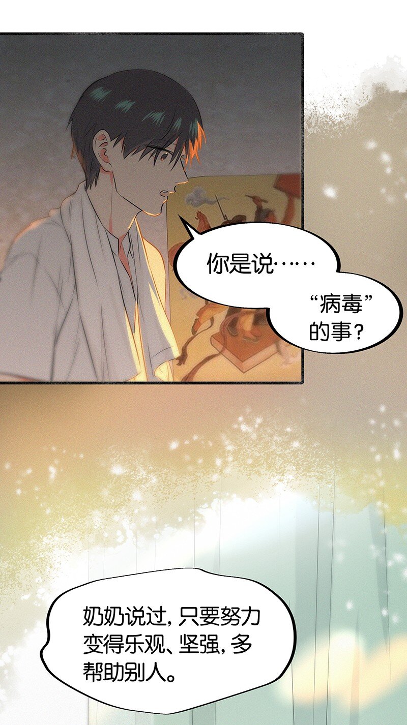 《没有身体的我们如何恋爱》11 难道不是你在制造危险？ 第11页