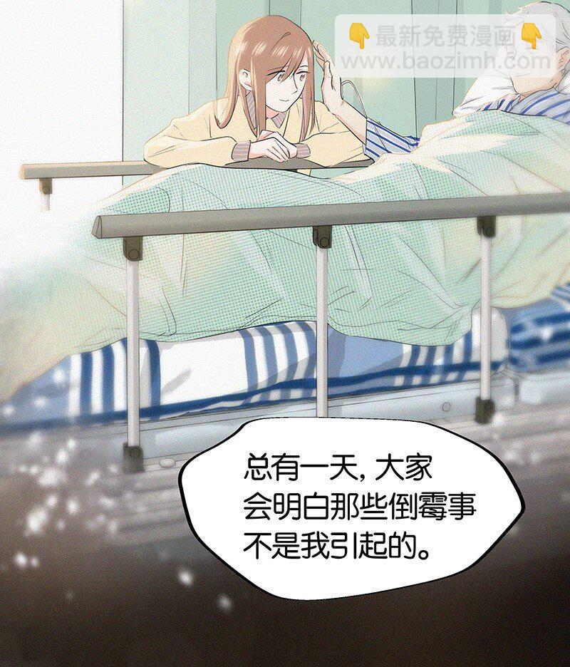 《没有身体的我们如何恋爱》11 难道不是你在制造危险？ 第12页