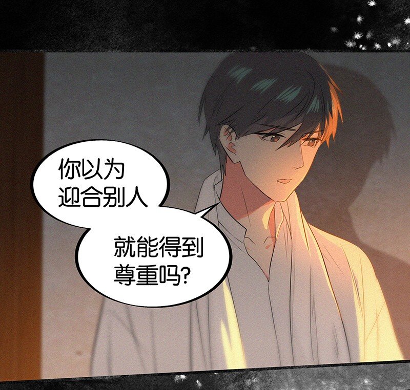 《没有身体的我们如何恋爱》11 难道不是你在制造危险？ 第13页